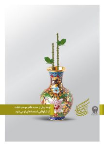 4 شکوفايي استعدادها